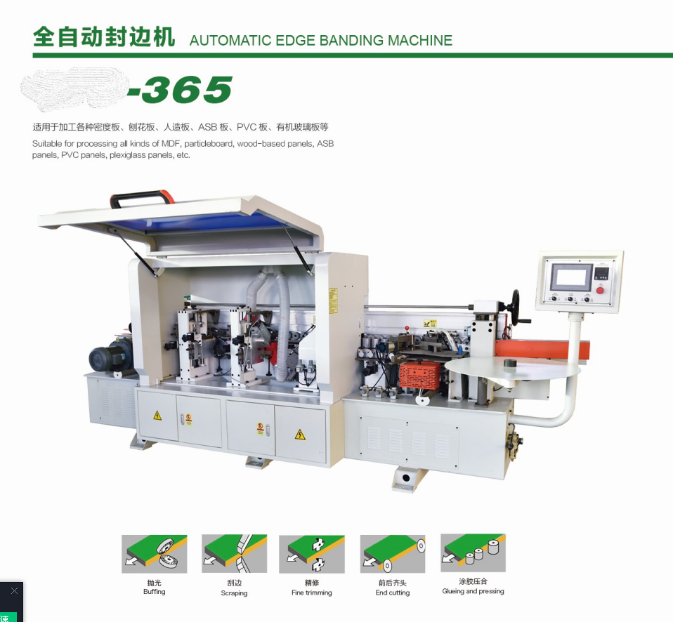 普通款全自動(dòng)精修封邊機(jī) 普通款全自動(dòng)精修封邊機(jī)